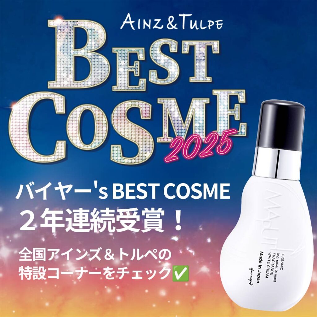 アインズ＆トルぺ ベストコスメ2025【バイヤー's BEST COSME】を受賞